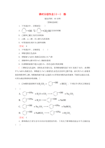 2019-2020学年高中化学 课时分层作业11 酚（含解析）新人教版选修5