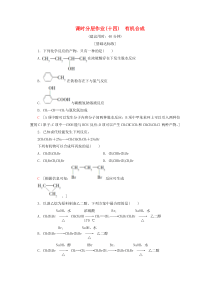 2019-2020学年高中化学 课时分层作业14 有机合成（含解析）新人教版选修5