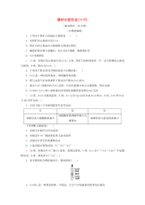 2019-2020学年高中化学 课时分层作业16 铁的重要化合物（含解析）新人教版必修1