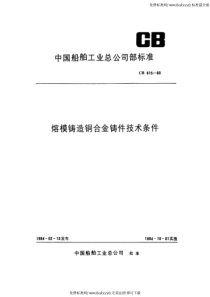 CB 815-1983 熔模铸造铜合金铸件技术条件