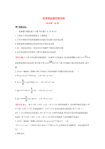 2019-2020学年高中化学 课时提升作业十 化学反应进行的方向（含解析）新人教版选修4