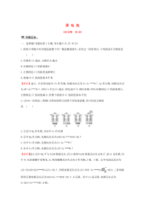 2019-2020学年高中化学 课时提升作业十八 原电池（含解析）新人教版选修4