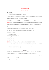 2019-2020学年高中化学 课时提升作业十三 溶液pH的计算（含解析）新人教版选修4