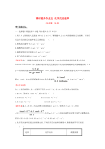 2019-2020学年高中化学 课时提升作业五 化学反应速率（含解析）新人教版选修4