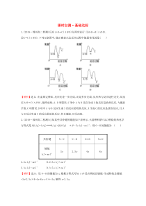 2019-2020学年高中化学 课时自测 基础达标 1.3 化学反应热的计算（含解析）新人教版选修4