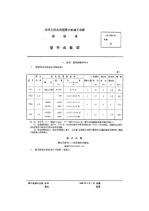 CB 656-67 倒杆式艇架