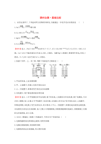 2019-2020学年高中化学 课时自测 基础达标 4.3 电解池4.3.2（含解析）新人教版选修4