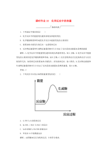 2019-2020学年高中化学 课时作业10 化学反应中的热量 苏教版必修2