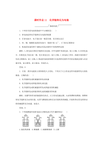 2019-2020学年高中化学 课时作业11 化学能转化为电能 苏教版必修2