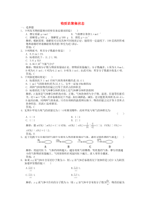 2019-2020学年高中化学 专题1 化学家眼中的物质世界 第1单元 第3课时 物质的聚集状态练习