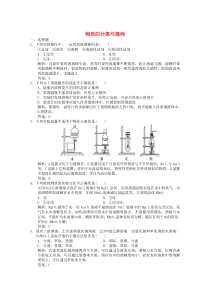 2019-2020学年高中化学 专题1 化学家眼中的物质世界 第2单元 第1课时 物质的分离与提纯练