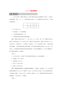 2019-2020学年高中化学 专题1 微观结构与物质的多样性 1-1-2 元素周期律真题导思练习 