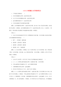 2019-2020学年高中化学 专题1 微观结构与物质的多样性 1-2-2 共价键 分子间作用力跟踪