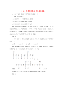 2019-2020学年高中化学 专题1 微观结构与物质的多样性 1-3-1 同素异形现象 同分异构现