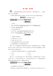 2019-2020学年高中化学 专题1 微观结构与物质的多样性 第二单元 微粒之间的相互作用力 第1