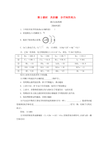 2019-2020学年高中化学 专题1 微观结构与物质的多样性 第二单元 微粒之间的相互作用力 第2