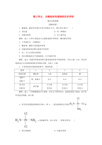 2019-2020学年高中化学 专题1 微观结构与物质的多样性 第三单元 从微观结构看物质的多样性课