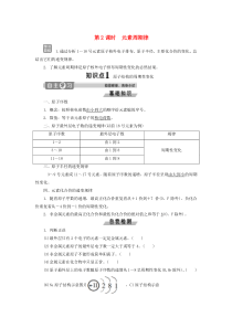 2019-2020学年高中化学 专题1 微观结构与物质的多样性 第一单元 原子核外电子排布与元素周期