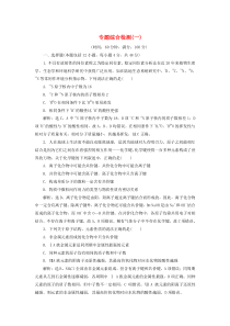 2019-2020学年高中化学 专题1 微观结构与物质的多样性专题综合检测（一） 苏教版必修2