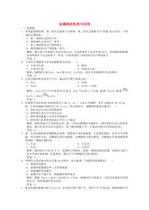 2019-2020学年高中化学 专题2 从海水中获得的化学物质 第2单元 第1课时 金属钠的性质与应