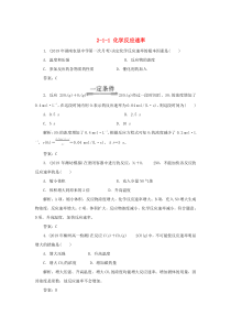 2019-2020学年高中化学 专题2 化学反应与能量转化 2-1-1 化学反应速率跟踪练习 苏教版