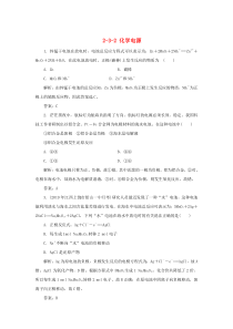 2019-2020学年高中化学 专题2 化学反应与能量转化 2-3-2 化学电源跟踪练习 苏教版必修