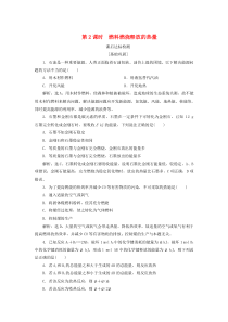 2019-2020学年高中化学 专题2 化学反应与能量转化 第二单元 化学反应中的热量 第2课时 燃