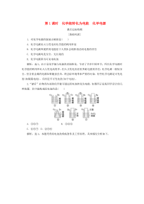 2019-2020学年高中化学 专题2 化学反应与能量转化 第三单元 化学能与电能的转化 第1课时 