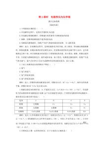 2019-2020学年高中化学 专题2 化学反应与能量转化 第三单元 化学能与电能的转化 第2课时 