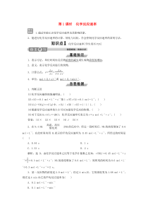 2019-2020学年高中化学 专题2 化学反应与能量转化 第一单元 化学反应速率与反应限度 第1课