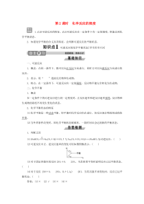 2019-2020学年高中化学 专题2 化学反应与能量转化 第一单元 化学反应速率与反应限度 第2课