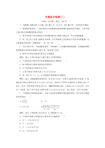 2019-2020学年高中化学 专题2 原子结构与元素的性质专题综合检测（二） 苏教版选修3