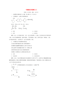 2019-2020学年高中化学 专题3 常见的烃 专题综合检测（三） 苏教版选修5