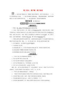 2019-2020学年高中化学 专题3 微粒间作用力与物质性质 第二单元 离子键 离子晶体学案 苏教