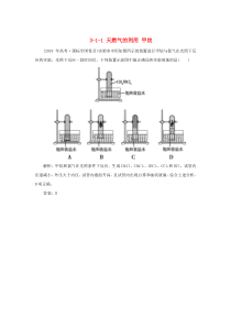 2019-2020学年高中化学 专题3 有机化合物的获得与应用 3-1-1 天燃气的利用 甲烷真题导