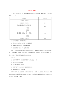 2019-2020学年高中化学 专题3 有机化合物的获得与应用 3-1-2 烷烃跟踪练习 苏教版必修