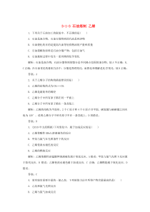 2019-2020学年高中化学 专题3 有机化合物的获得与应用 3-1-3 石油炼制 乙烯跟踪练习 