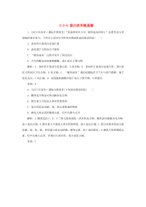 2019-2020学年高中化学 专题3 有机化合物的获得与应用 3-2-5 蛋白质和氨基酸真题导思练