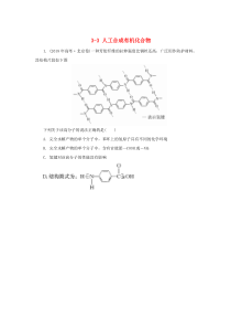 2019-2020学年高中化学 专题3 有机化合物的获得与应用 3-3 人工合成有机化合物真题导思练