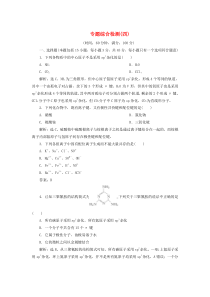 2019-2020学年高中化学 专题4 分子空间结构与物质性质专题综合检测（四） 苏教版选修3