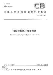 CBT 4232-2013 液压控制阀开度指示器