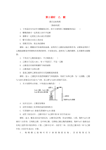 2019-2020学年高中化学 专题3 有机化合物的获得与应用 第二单元 食品中的有机化合物 第2课