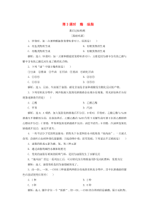 2019-2020学年高中化学 专题3 有机化合物的获得与应用 第二单元 食品中的有机化合物 第3课