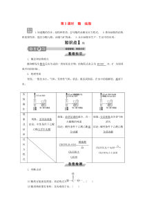 2019-2020学年高中化学 专题3 有机化合物的获得与应用 第二单元 食品中的有机化合物 第3课