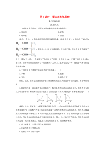 2019-2020学年高中化学 专题3 有机化合物的获得与应用 第二单元 食品中的有机化合物 第5课