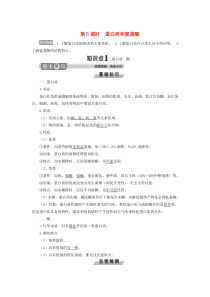 2019-2020学年高中化学 专题3 有机化合物的获得与应用 第二单元 食品中的有机化合物 第5课