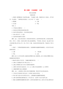 2019-2020学年高中化学 专题3 有机化合物的获得与应用 第一单元 化石燃料与有机化合物 第2