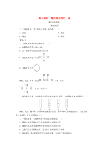 2019-2020学年高中化学 专题3 有机化合物的获得与应用 第一单元 化石燃料与有机化合物 第3