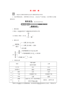 2019-2020学年高中化学 专题4 烃的衍生物 第三单元 醛羧酸 第1课时 醛学案 苏教版选修5