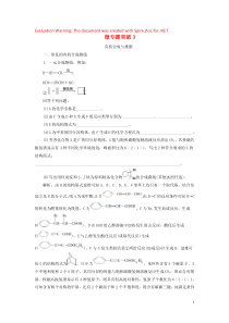 2019-2020学年高中化学 专题4 烃的衍生物 微专题突破3 有机合成与推断学案 苏教版选修5